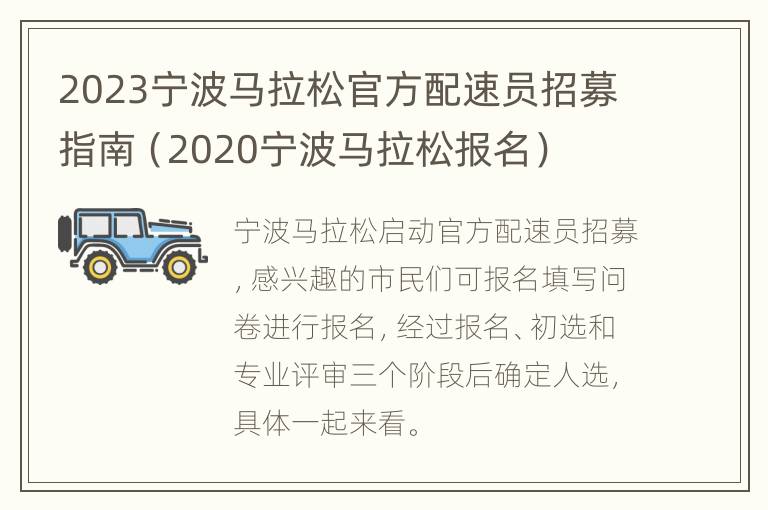 2023宁波马拉松官方配速员招募指南（2020宁波马拉松报名）