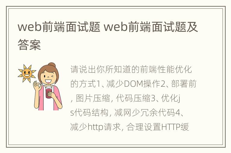 web前端面试题 web前端面试题及答案