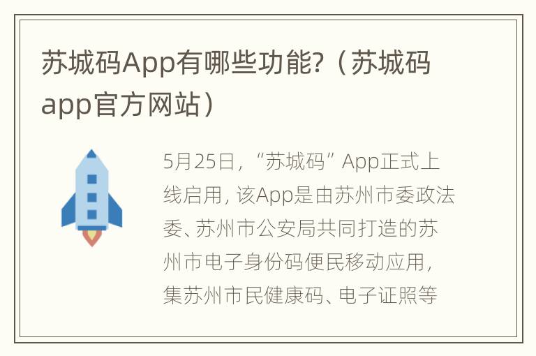 苏城码App有哪些功能？（苏城码app官方网站）