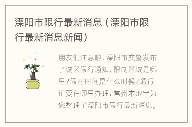 溧阳市限行最新消息（溧阳市限行最新消息新闻）