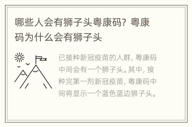 哪些人会有狮子头粤康码？ 粤康码为什么会有狮子头