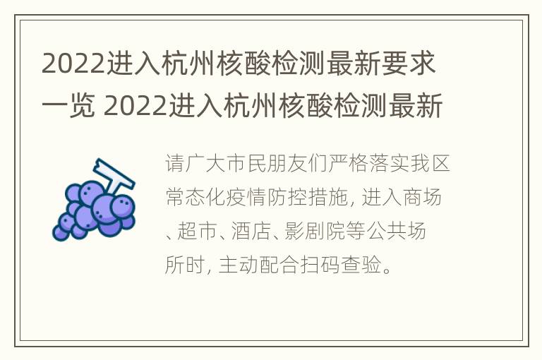 2022进入杭州核酸检测最新要求一览 2022进入杭州核酸检测最新要求一览表图片