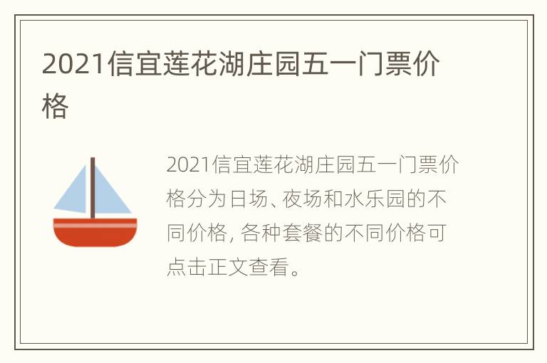 2021信宜莲花湖庄园五一门票价格