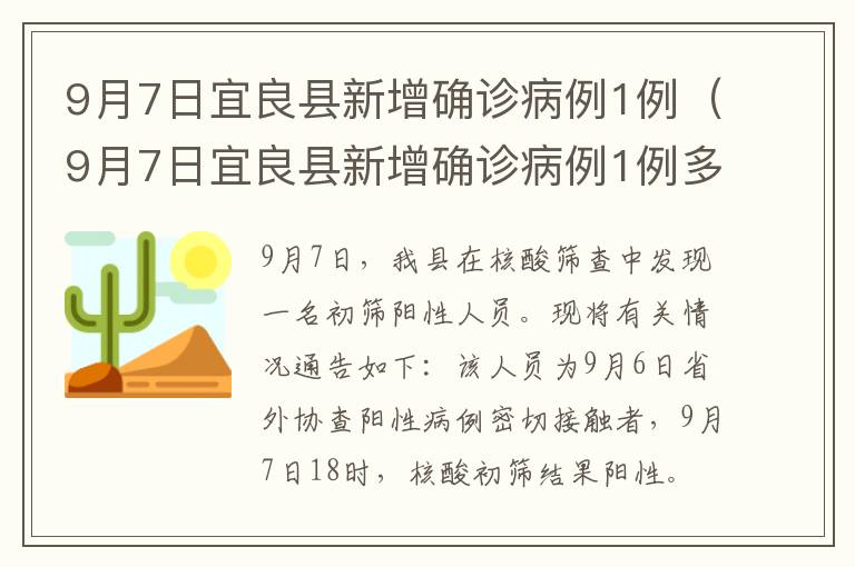 9月7日宜良县新增确诊病例1例（9月7日宜良县新增确诊病例1例多少）