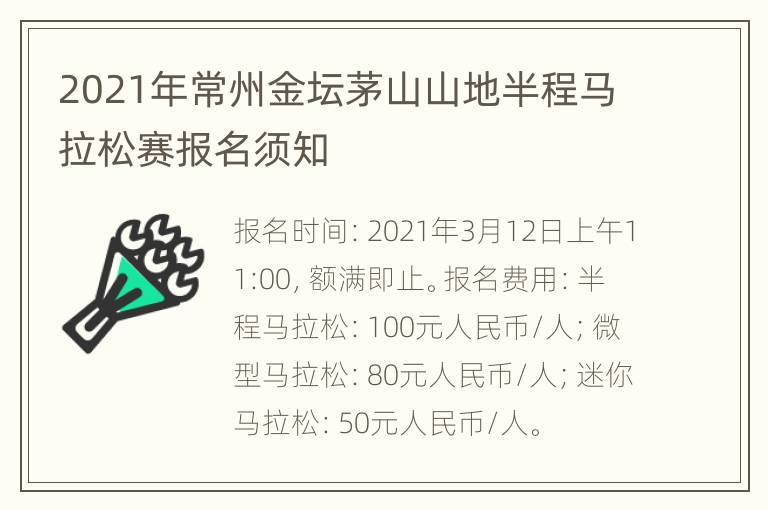 2021年常州金坛茅山山地半程马拉松赛报名须知