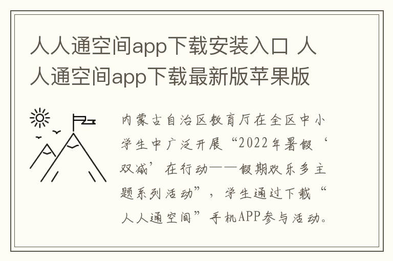 人人通空间app下载安装入口 人人通空间app下载最新版苹果版