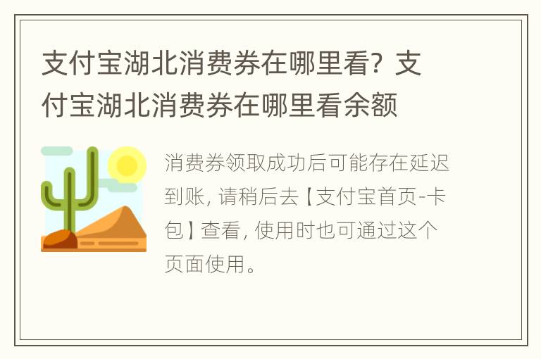 支付宝湖北消费券在哪里看？ 支付宝湖北消费券在哪里看余额