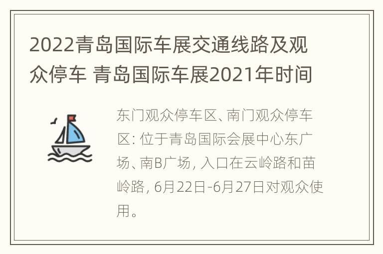 2022青岛国际车展交通线路及观众停车 青岛国际车展2021年时间表地点