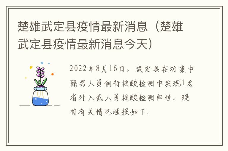 楚雄武定县疫情最新消息（楚雄武定县疫情最新消息今天）