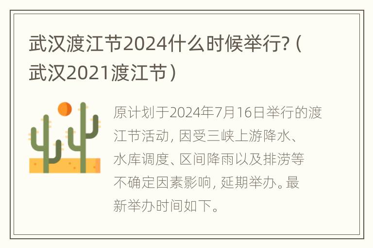 武汉渡江节2024什么时候举行?（武汉2021渡江节）