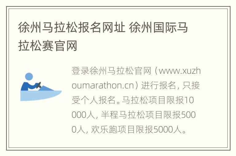 徐州马拉松报名网址 徐州国际马拉松赛官网