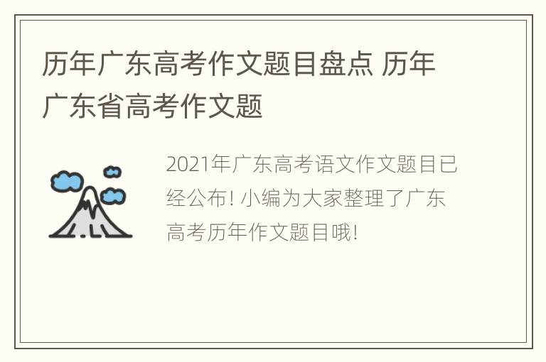 历年广东高考作文题目盘点 历年广东省高考作文题