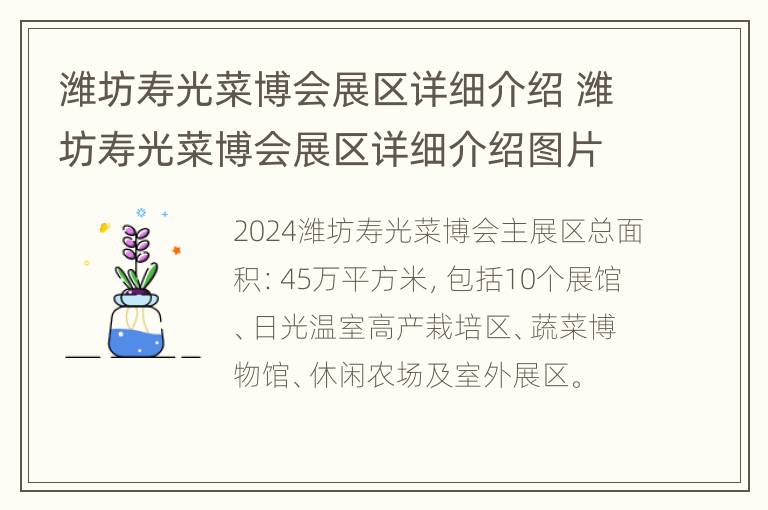 潍坊寿光菜博会展区详细介绍 潍坊寿光菜博会展区详细介绍图片