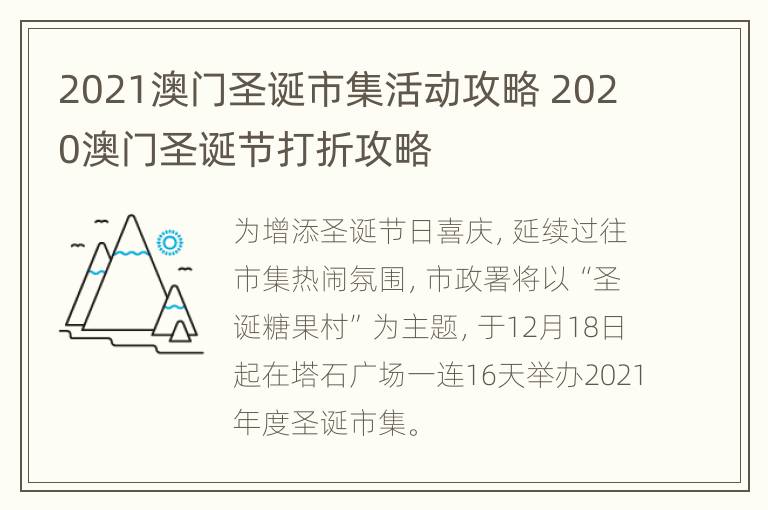 2021澳门圣诞市集活动攻略 2020澳门圣诞节打折攻略