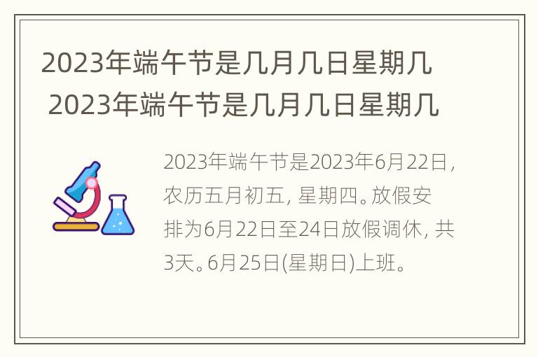 2023年端午节是几月几日星期几 2023年端午节是几月几日星期几呢