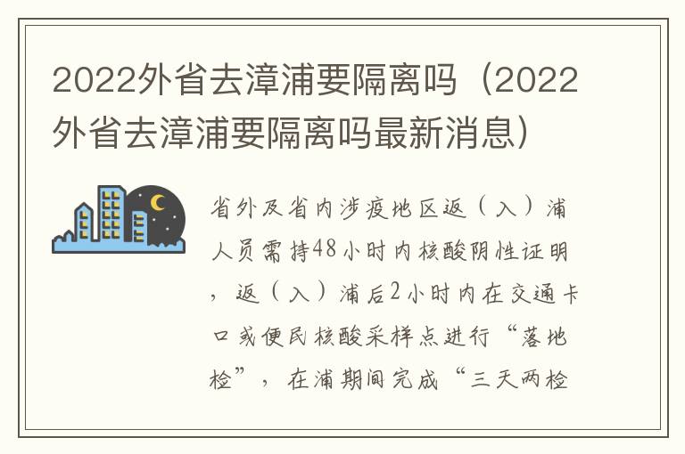 2022外省去漳浦要隔离吗（2022外省去漳浦要隔离吗最新消息）