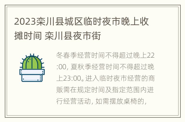 2023栾川县城区临时夜市晚上收摊时间 栾川县夜市街