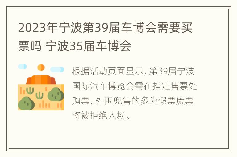 2023年宁波第39届车博会需要买票吗 宁波35届车博会