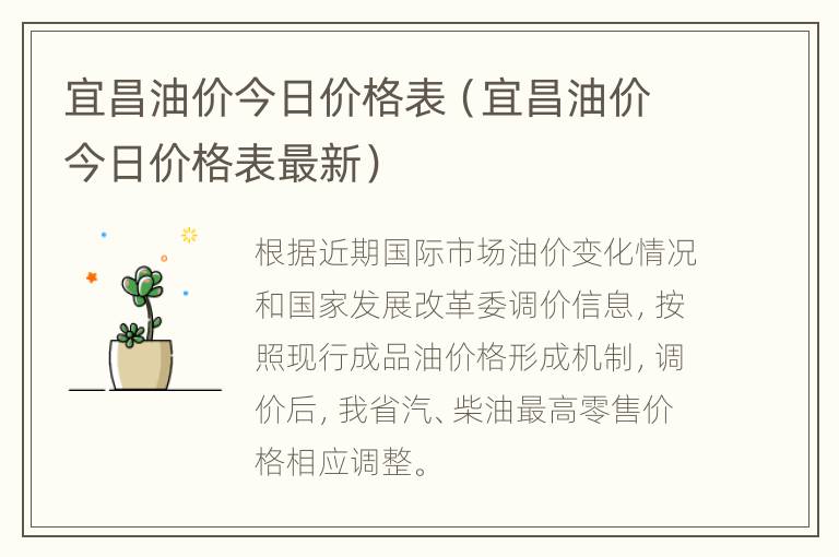 宜昌油价今日价格表（宜昌油价今日价格表最新）