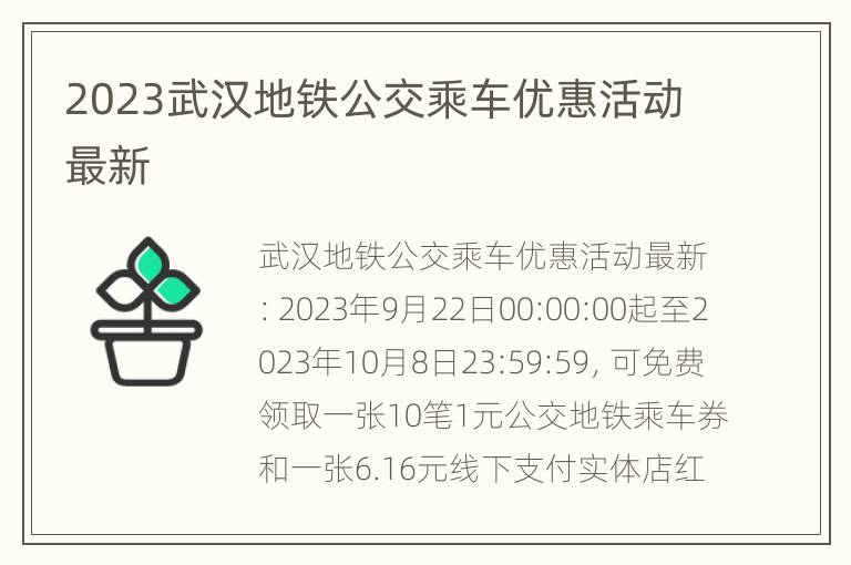 2023武汉地铁公交乘车优惠活动最新