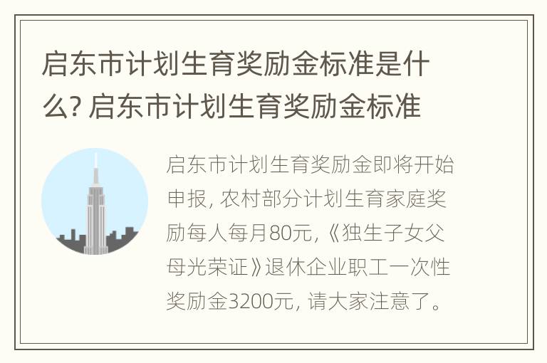 启东市计划生育奖励金标准是什么? 启东市计划生育奖励金标准是什么时候发放