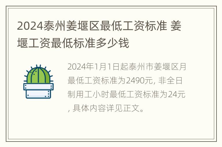 2024泰州姜堰区最低工资标准 姜堰工资最低标准多少钱