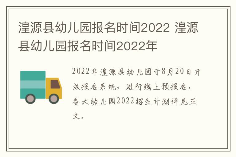 湟源县幼儿园报名时间2022 湟源县幼儿园报名时间2022年