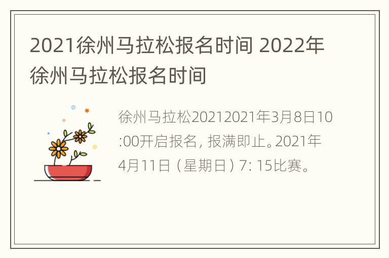 2021徐州马拉松报名时间 2022年徐州马拉松报名时间