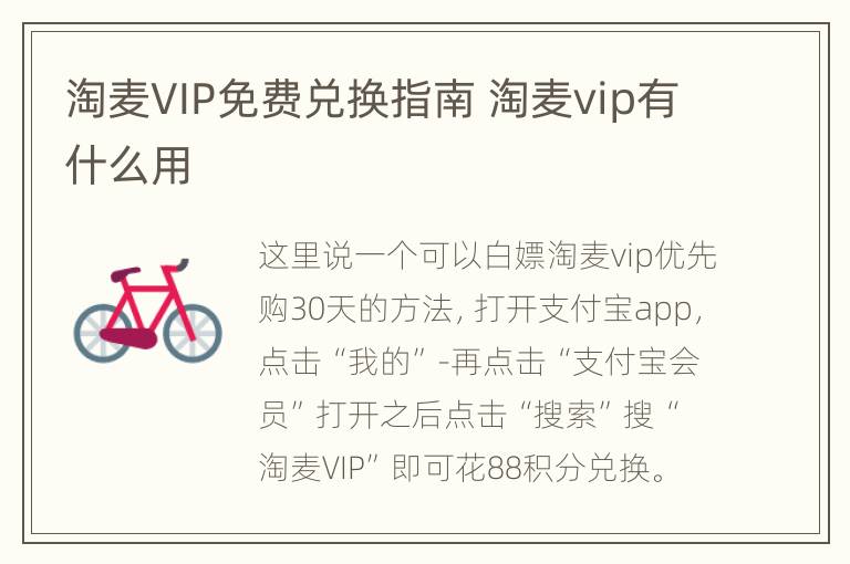 淘麦VIP免费兑换指南 淘麦vip有什么用