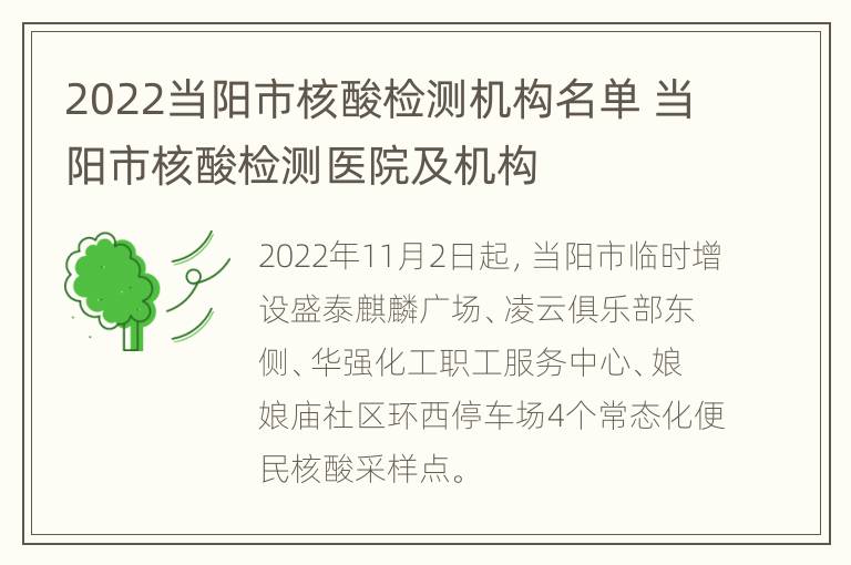 2022当阳市核酸检测机构名单 当阳市核酸检测医院及机构