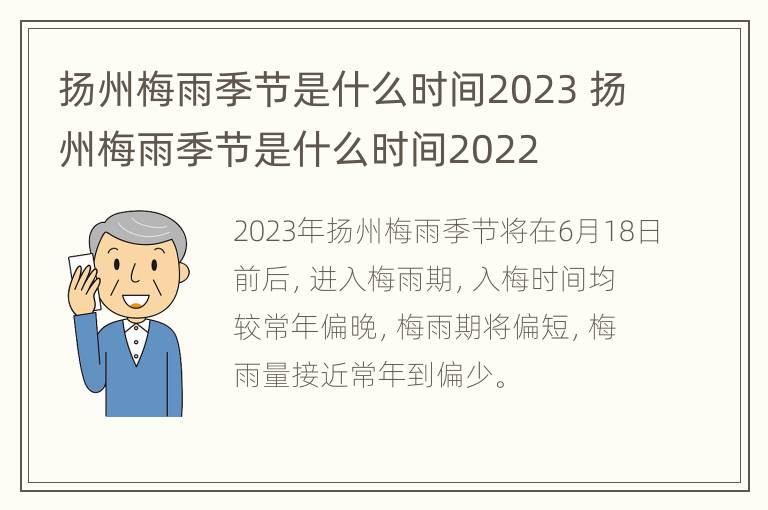 扬州梅雨季节是什么时间2023 扬州梅雨季节是什么时间2022