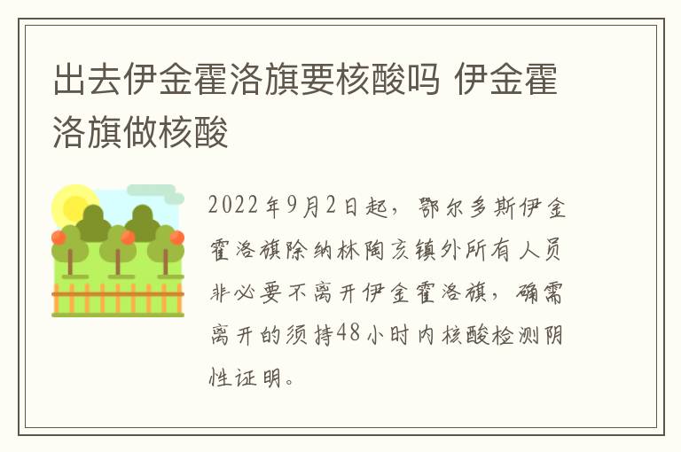 出去伊金霍洛旗要核酸吗 伊金霍洛旗做核酸