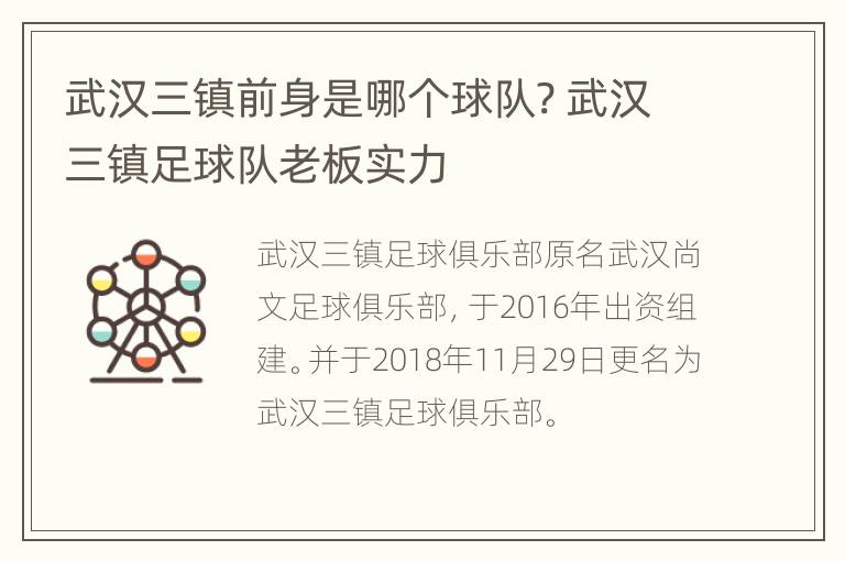 武汉三镇前身是哪个球队? 武汉三镇足球队老板实力