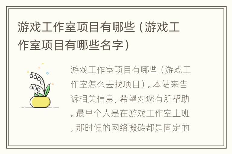 游戏工作室项目有哪些（游戏工作室项目有哪些名字）