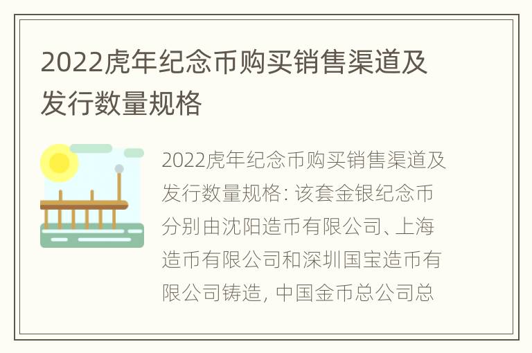 2022虎年纪念币购买销售渠道及发行数量规格