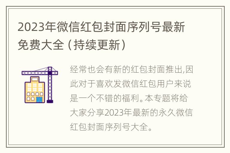 2023年微信红包封面序列号最新免费大全（持续更新）