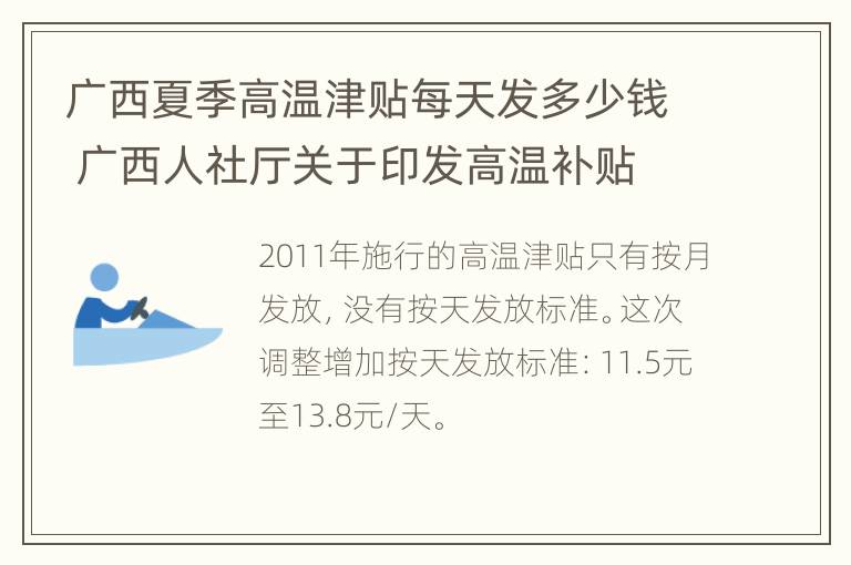 广西夏季高温津贴每天发多少钱 广西人社厅关于印发高温补贴