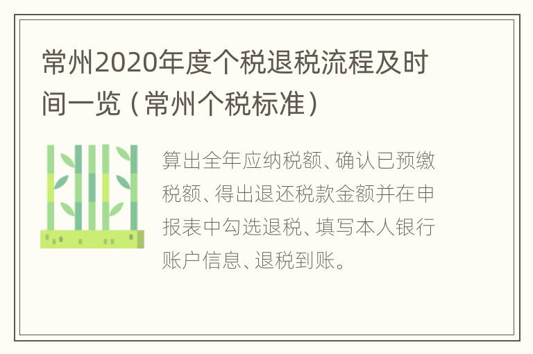 常州2020年度个税退税流程及时间一览（常州个税标准）