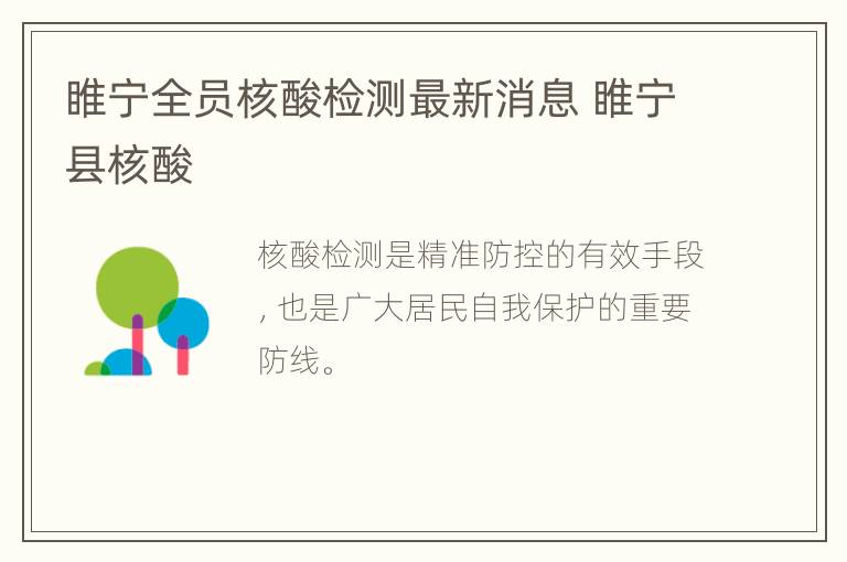 睢宁全员核酸检测最新消息 睢宁县核酸