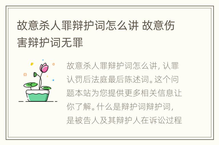 故意杀人罪辩护词怎么讲 故意伤害辩护词无罪