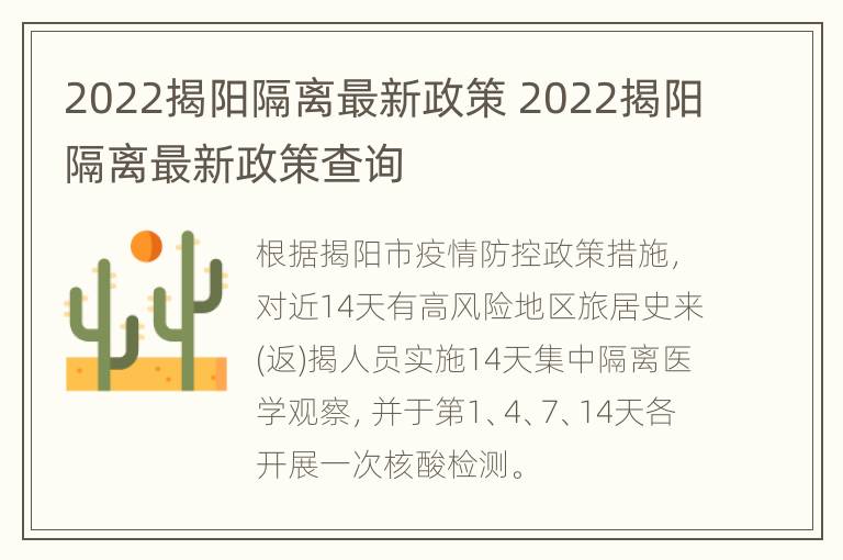 2022揭阳隔离最新政策 2022揭阳隔离最新政策查询