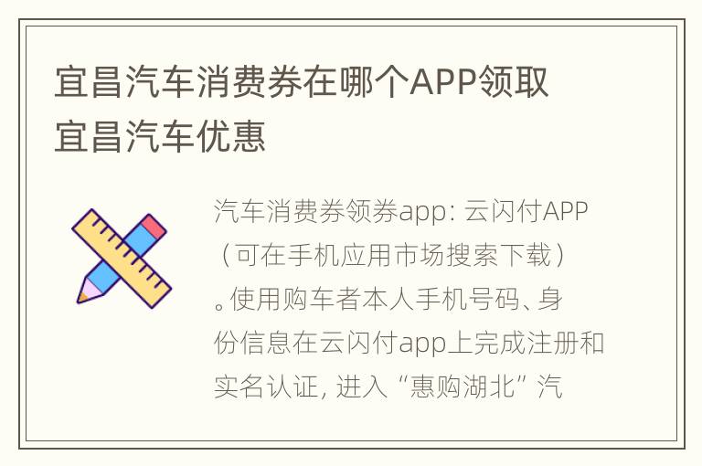 宜昌汽车消费券在哪个APP领取 宜昌汽车优惠