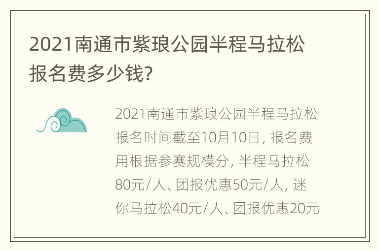 2021南通市紫琅公园半程马拉松报名费多少钱?