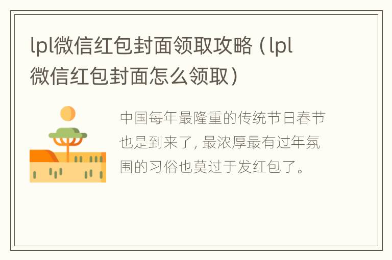 lpl微信红包封面领取攻略（lpl微信红包封面怎么领取）