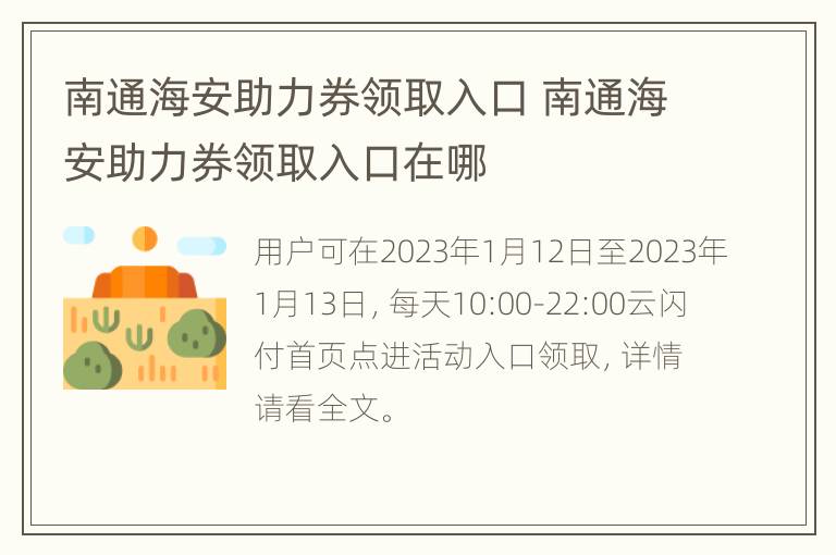 南通海安助力券领取入口 南通海安助力券领取入口在哪