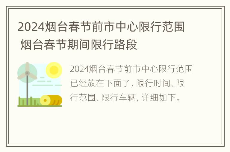 2024烟台春节前市中心限行范围 烟台春节期间限行路段