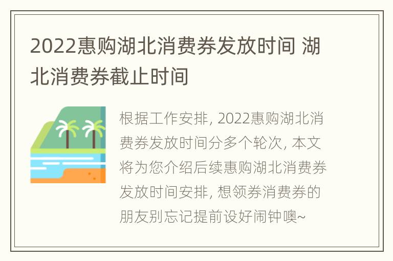 2022惠购湖北消费券发放时间 湖北消费券截止时间