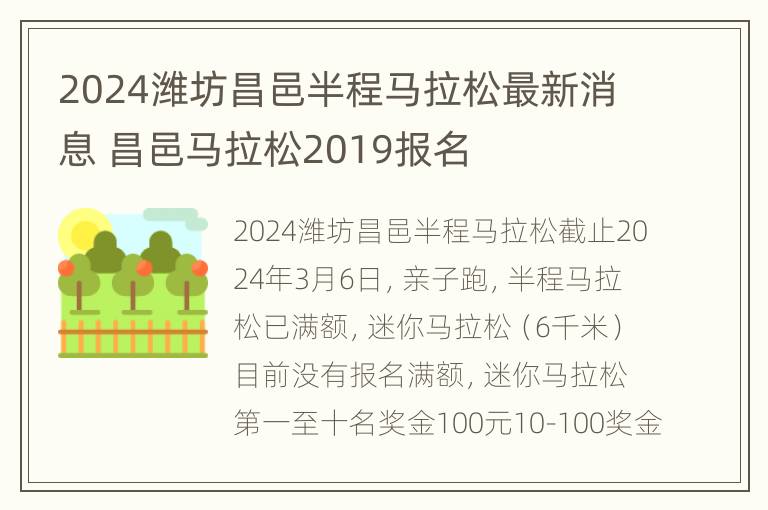 2024潍坊昌邑半程马拉松最新消息 昌邑马拉松2019报名