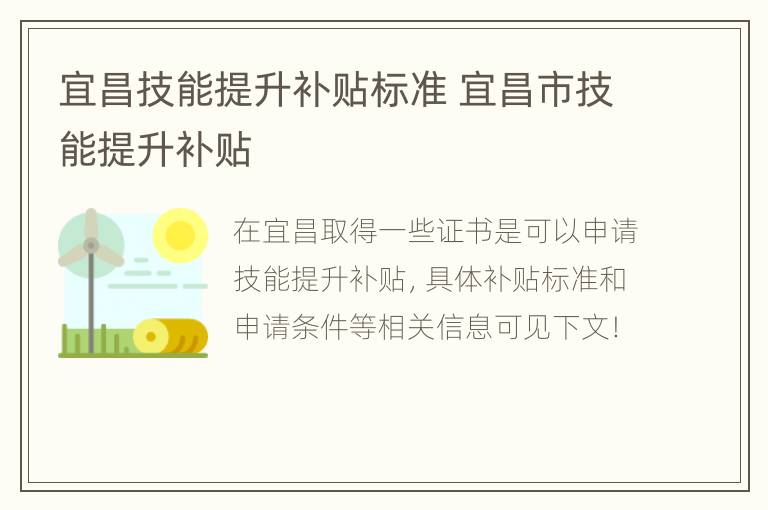 宜昌技能提升补贴标准 宜昌市技能提升补贴