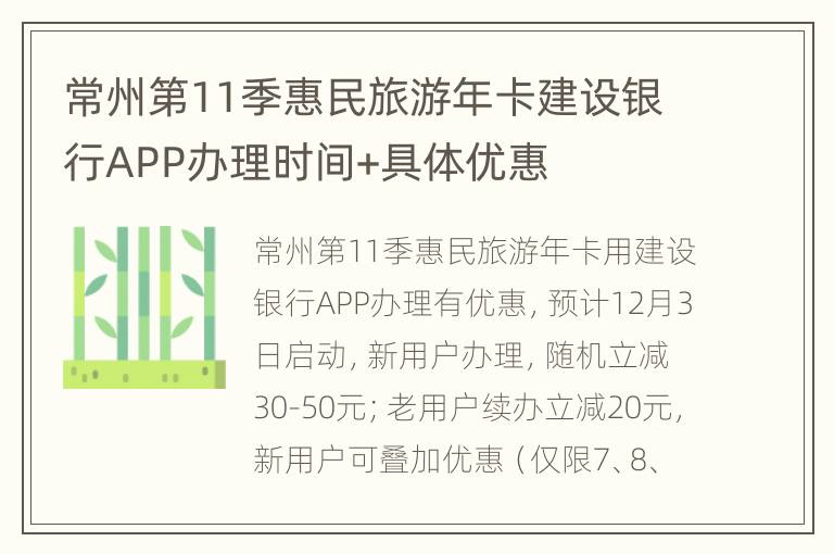 常州第11季惠民旅游年卡建设银行APP办理时间+具体优惠